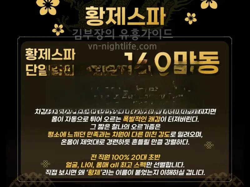나트랑 황제 스파 코스